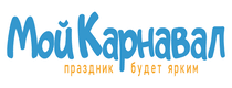 Мой Карнавал