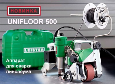 НОВИНКА! UNIFLOOR 500 НОВИНКА! UNIFLOOR 500