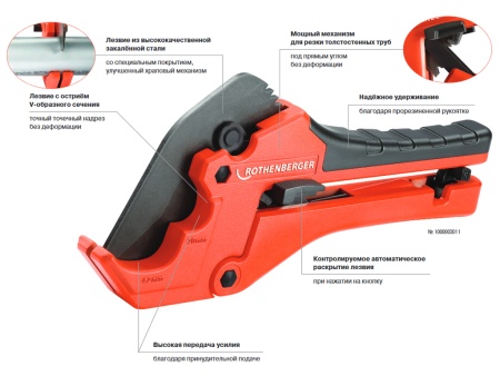 ножницы rocut 42 twin cut (рокат твин кат) для труб 0 - 42 мм