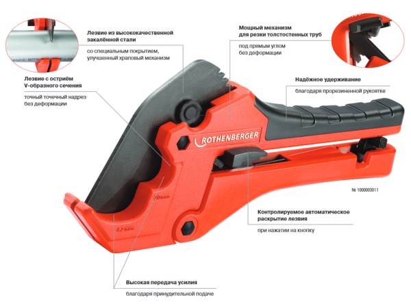 ножницы rocut 42 twin cut (рокат твин кат) для труб 0 - 42 мм